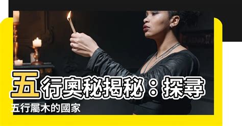 國家五行|【國家五行】揭秘國家五行與移民攻略：從面相命格找出你的海外。